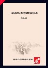 湖北巴东药用植物志封面