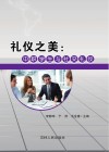 礼仪之美