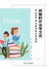 闪耀时代治学之光