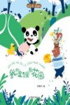 我的盒子里有花园封面