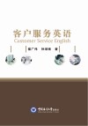 客户服务英语