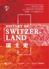 瑞士史封面