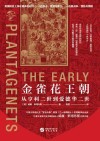 金雀花王朝封面
