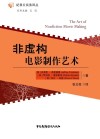 非虚构电影制作艺术封面