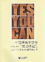 指向普通高中学生“成功体验”的三类学习环境建设的实践研究