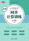新编小学数学同步计算训练  五年级  下