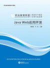 Java Web应用开发