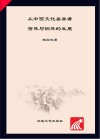 从中西文化差异看古琴与钢琴的发展