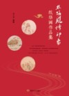 丝路风情印象