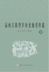 运河古镇望亭历史地名传说  上