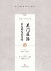 吴门医派骨伤科发展史略