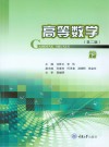 高等数学 下  第2版