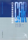 汽车简单维修服务保养