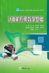 计算机应用数学基础 封面