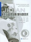 机电设备管理故障诊断与维修技术封面