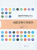 网店文案创作实务