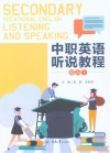 中职英语听说教程  提高  1