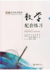 数学配套练习封面