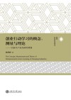 创业行动学习的概念、测量与理论  以新兴产业为研究背景