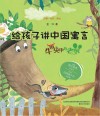 牛角尖中的老鼠封面