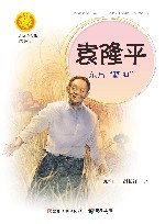 袁隆平