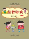 益智游戏 封面