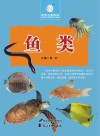 鱼类