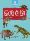 恐龙家族封面