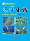 海洋生物封面