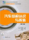 汽车结构认识与拆装
