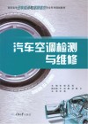 汽车空调检测与维修