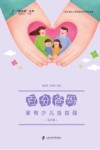 百分爸妈  家有少儿当自强 五年级