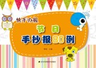 节日手抄报80例  快手办报