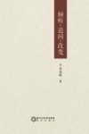 倾听·追问·改变