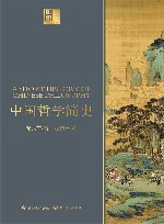 中国哲学简史 封面
