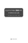 纪念罗汝芳诞辰500周年学术研讨会论文集封面