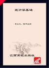 统计学基础