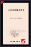 会计学原理与实务