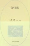 美术鉴赏封面