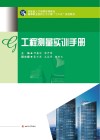 工程测量实训手册 电子书封面