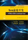 Web前端开发