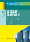 建筑工程计量与计价 封面