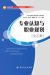 专业认知与职业规划  化工类