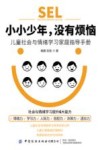 小小少年，没有烦恼