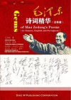 毛泽东诗词精华（汉英葡）