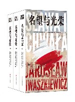 名望与光荣 上+中+下