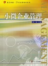 小微企业管理