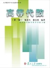 高等代数 第3版