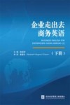 企业走出去商务英语  下