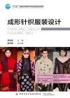 成形针织服装设计封面